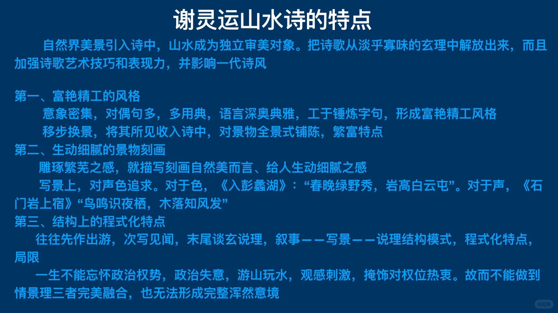 古代文学大题背诵技巧—魏晋南北朝
