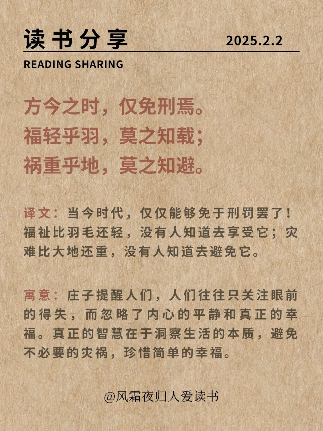 真正的智慧是顺应自然，而不是强求！