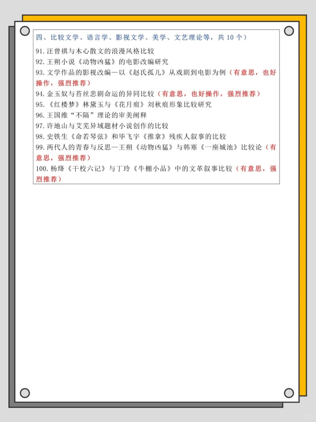 汉语言文学宝子集合！选题错过真的会哭😭