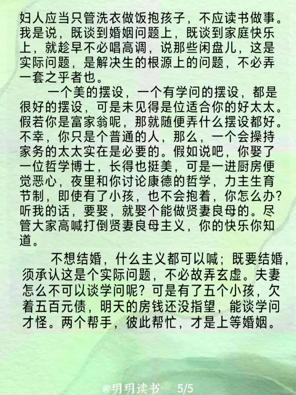 读书｜老舍《假如你想结婚的话》