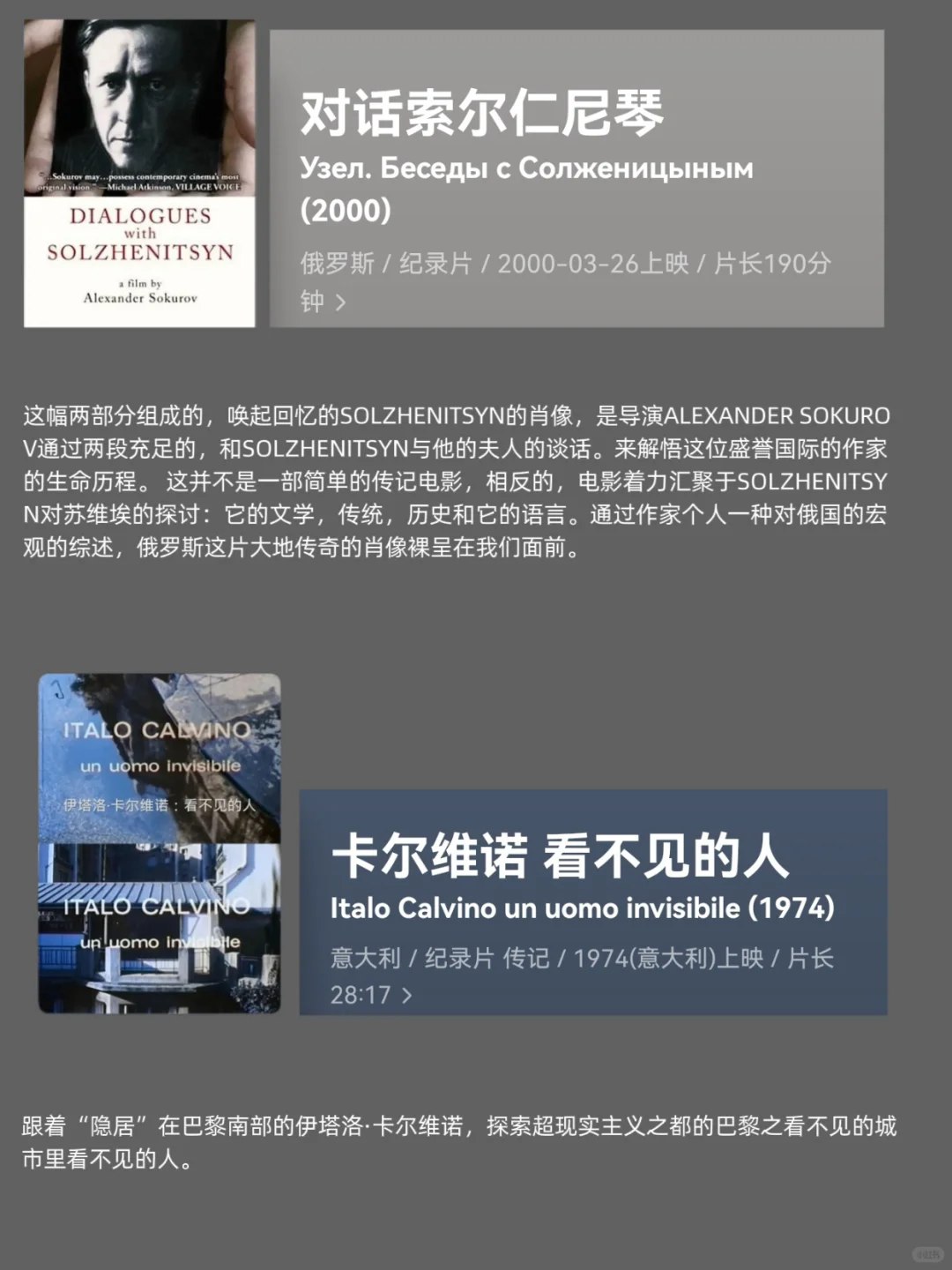 文学爱好者必看28部作家纪录片