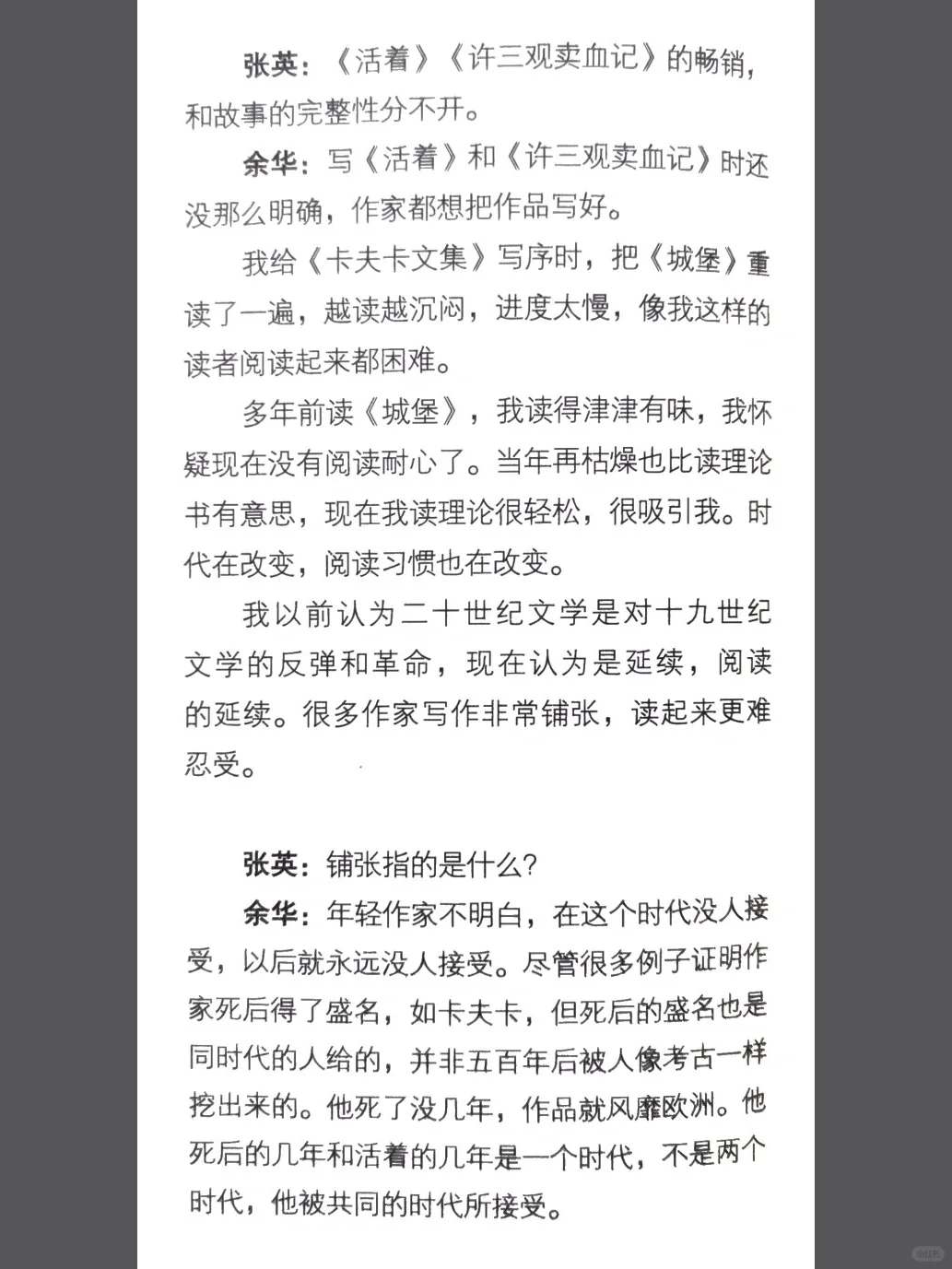 余华｜文学、时代和我的写作