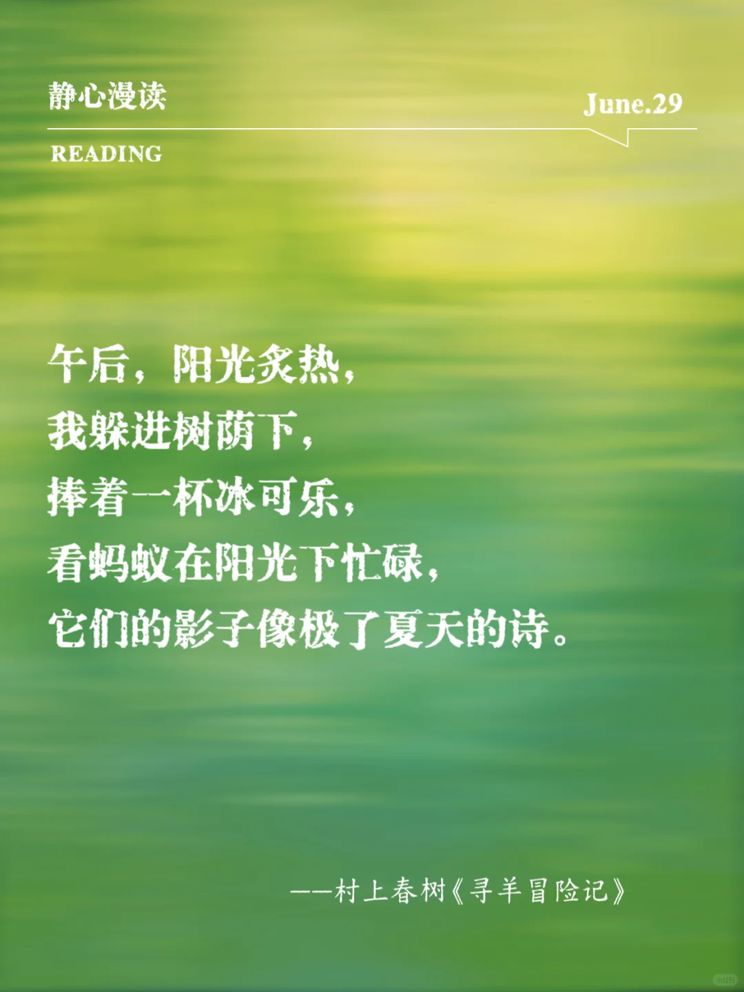 文学中的“夏日浪漫”，透着清凉的薄荷味！