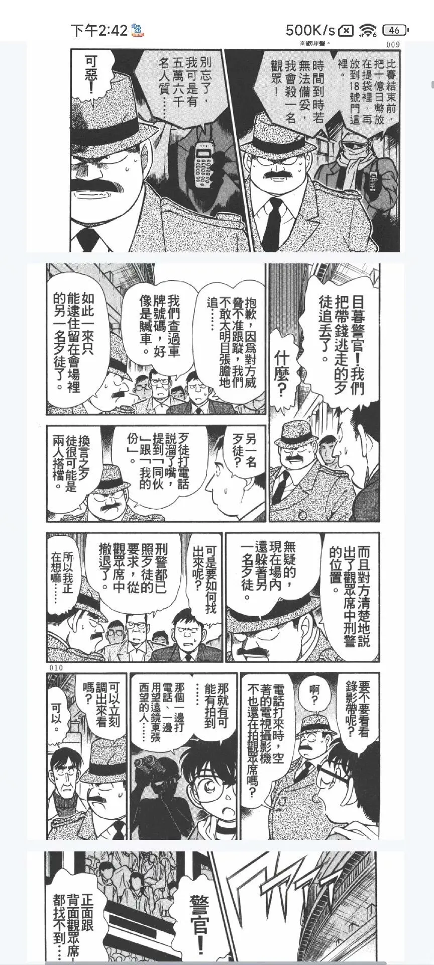 漫画《名侦探柯南》PDF分享