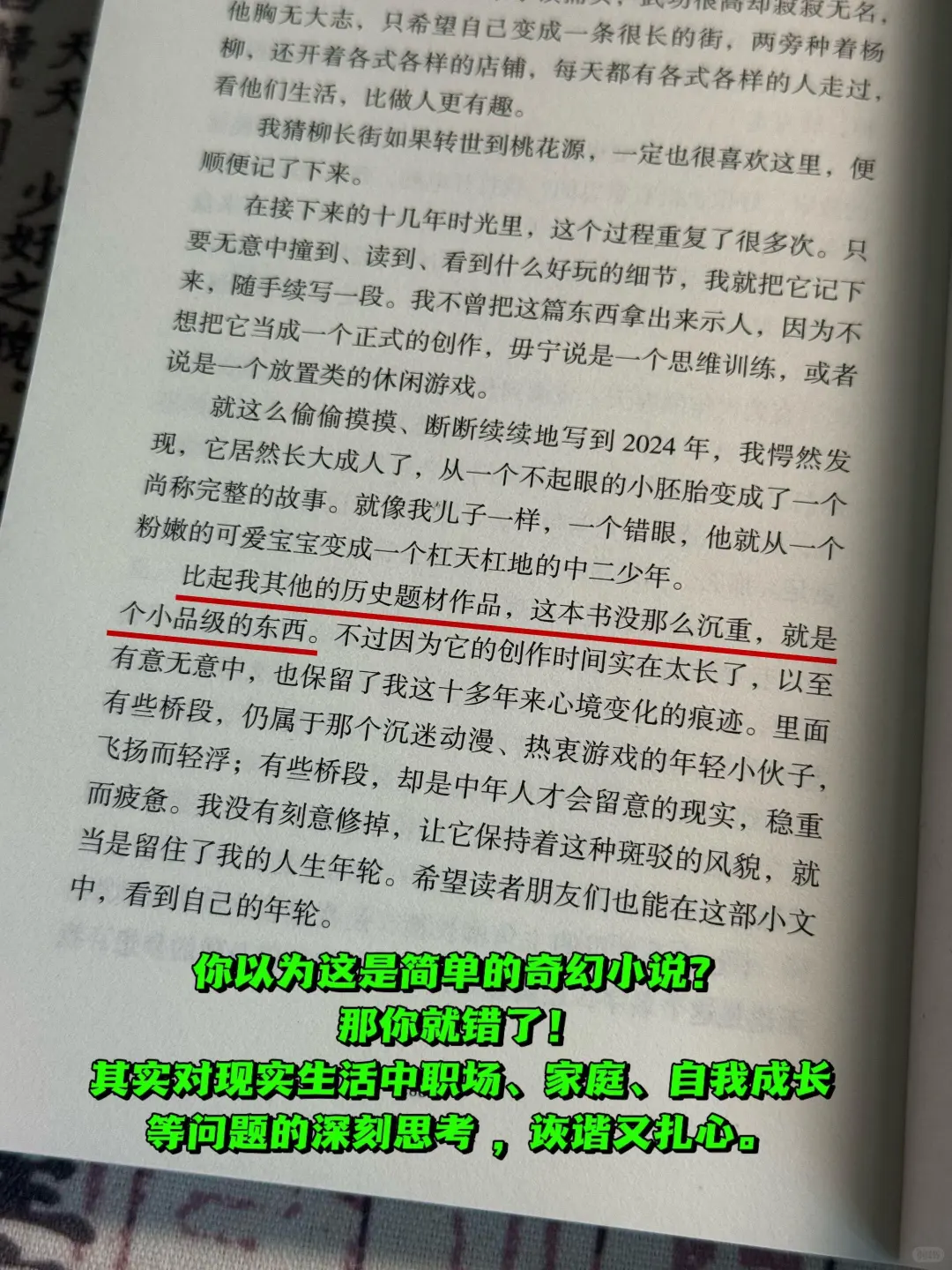 🔥马伯庸新书，桃花源没事儿人，巨巨巨好