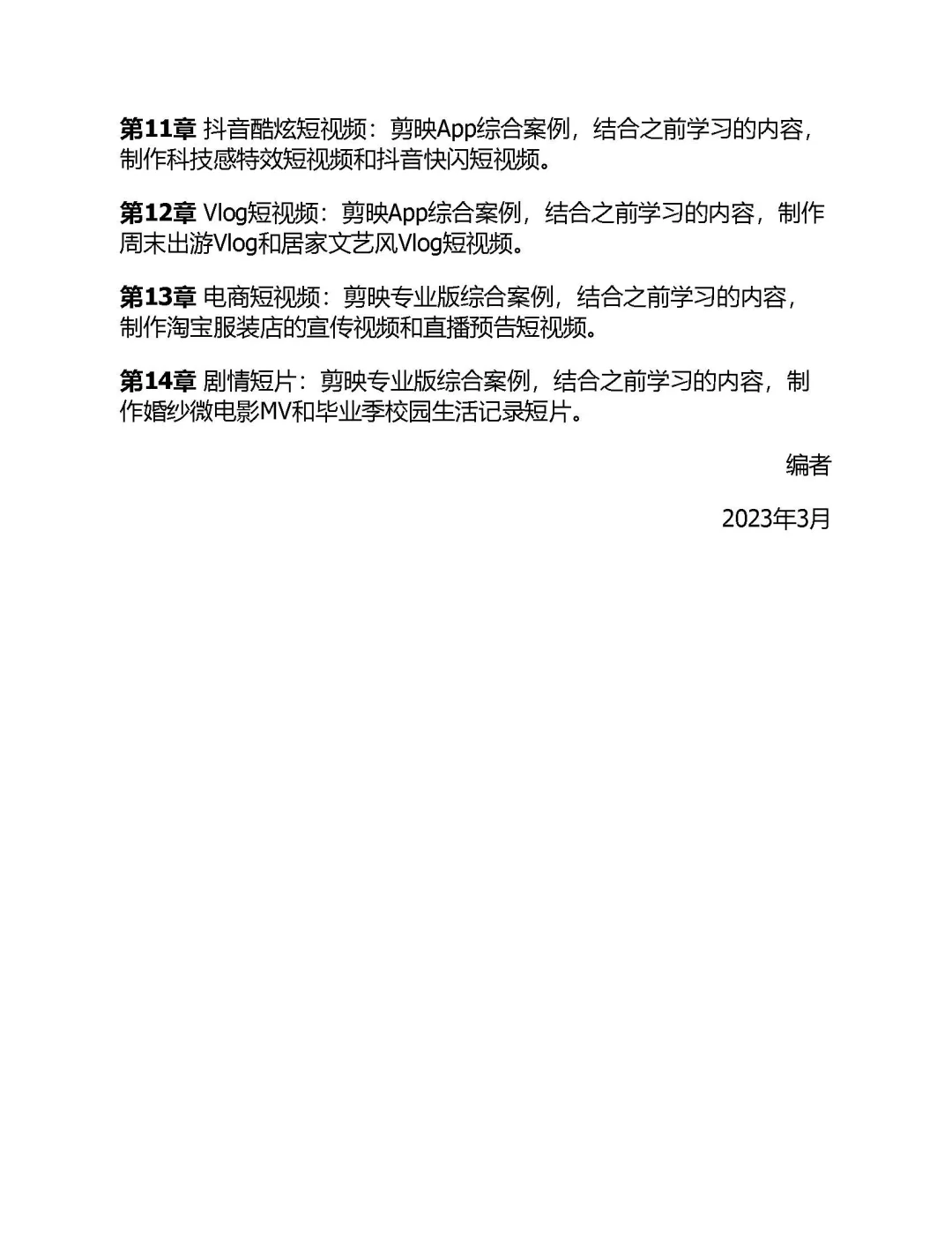优秀图书推荐-视频剪辑 调色 特效