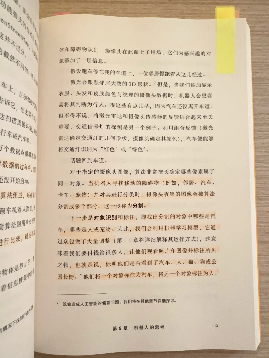 新书推荐🌻机器智能科普指南| 《心与芯》
