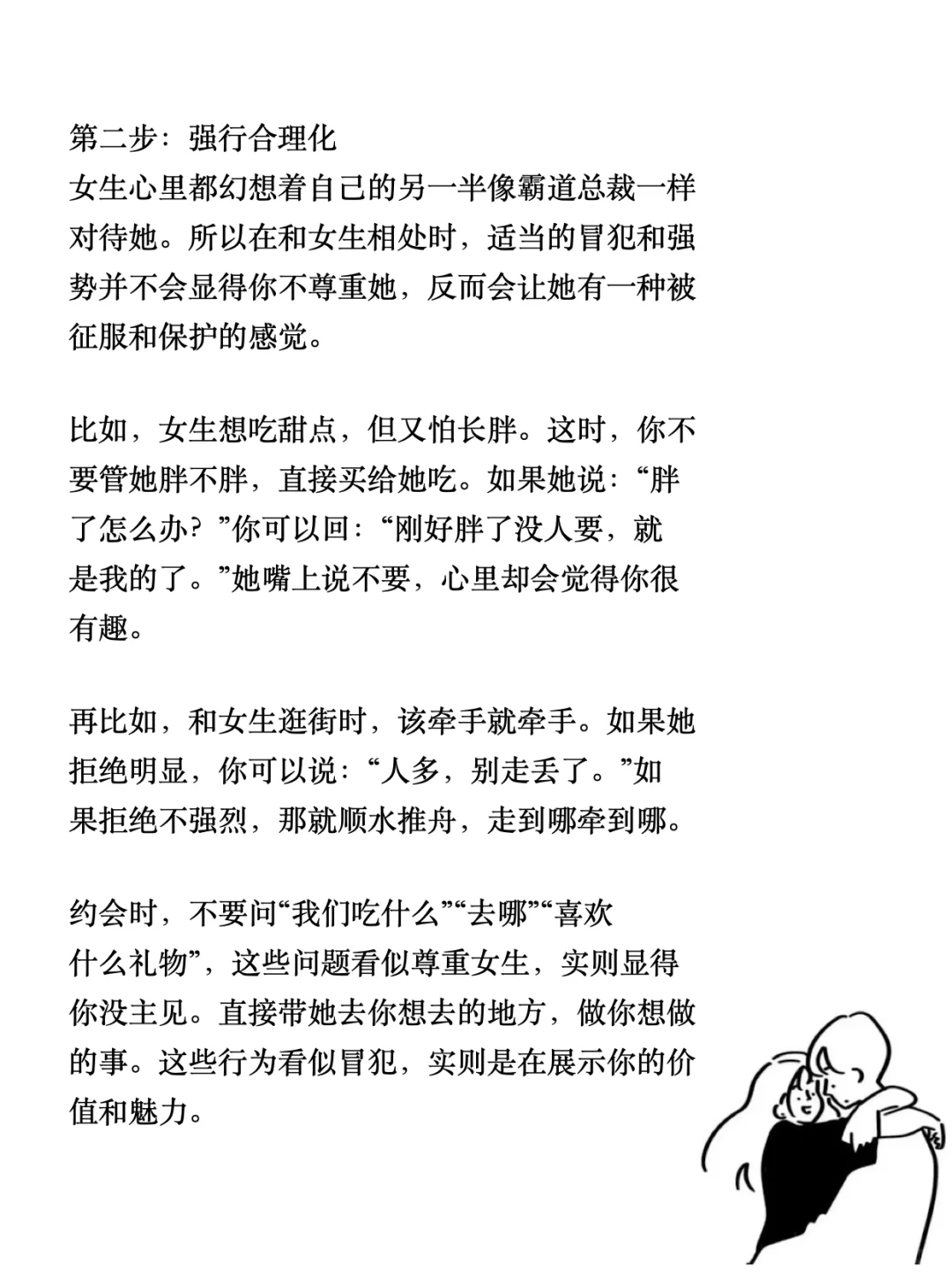追喜欢的女生就要学会多多冒犯她