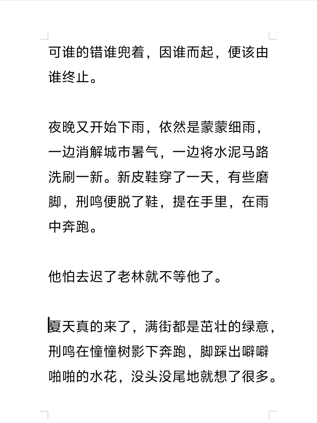 夏天真的来了