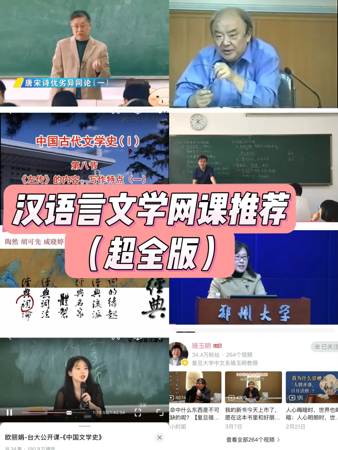 汉语言文学考研网课推荐（超全版）