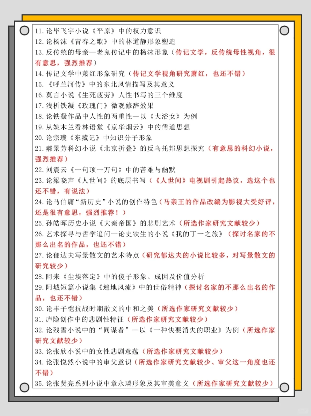 汉语言文学宝子集合！选题错过真的会哭😭