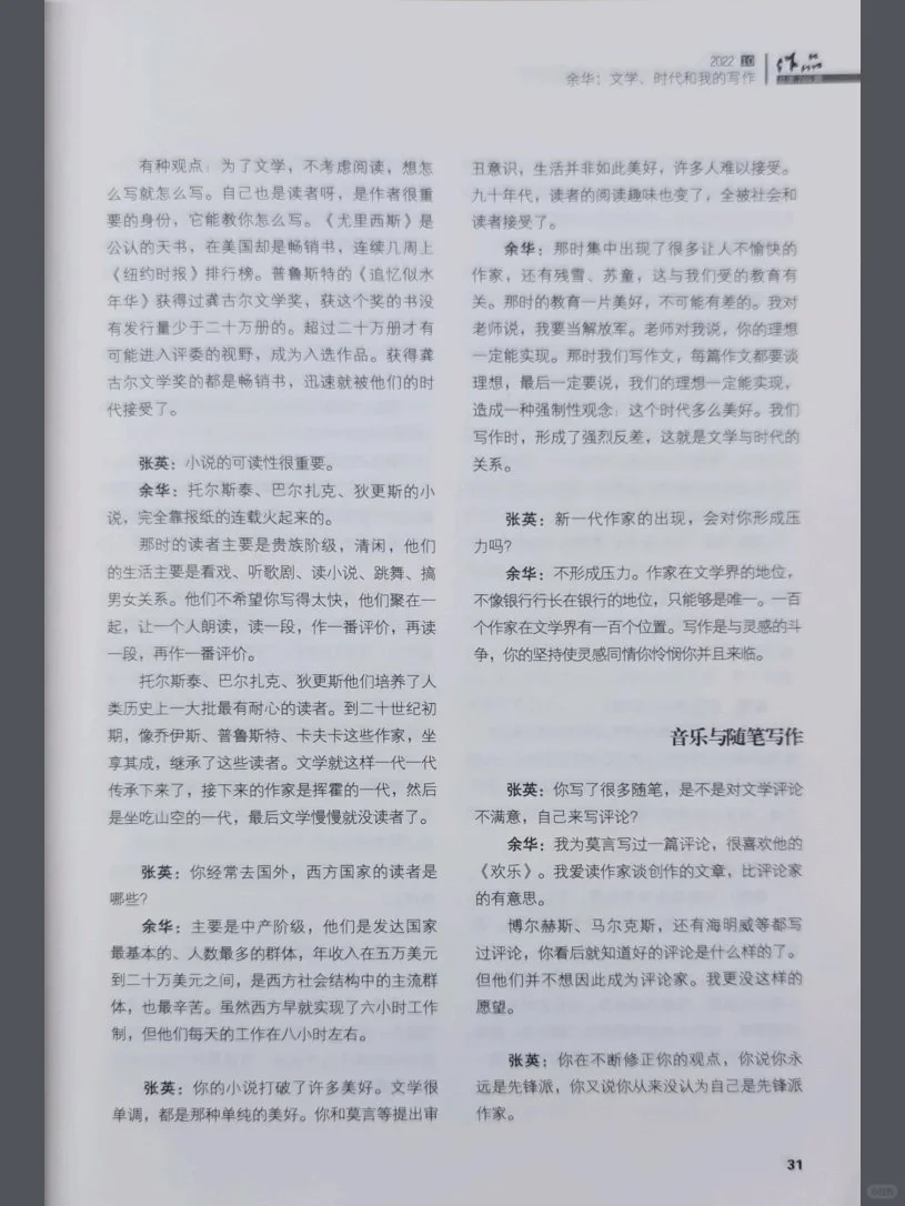 余华｜文学、时代和我的写作