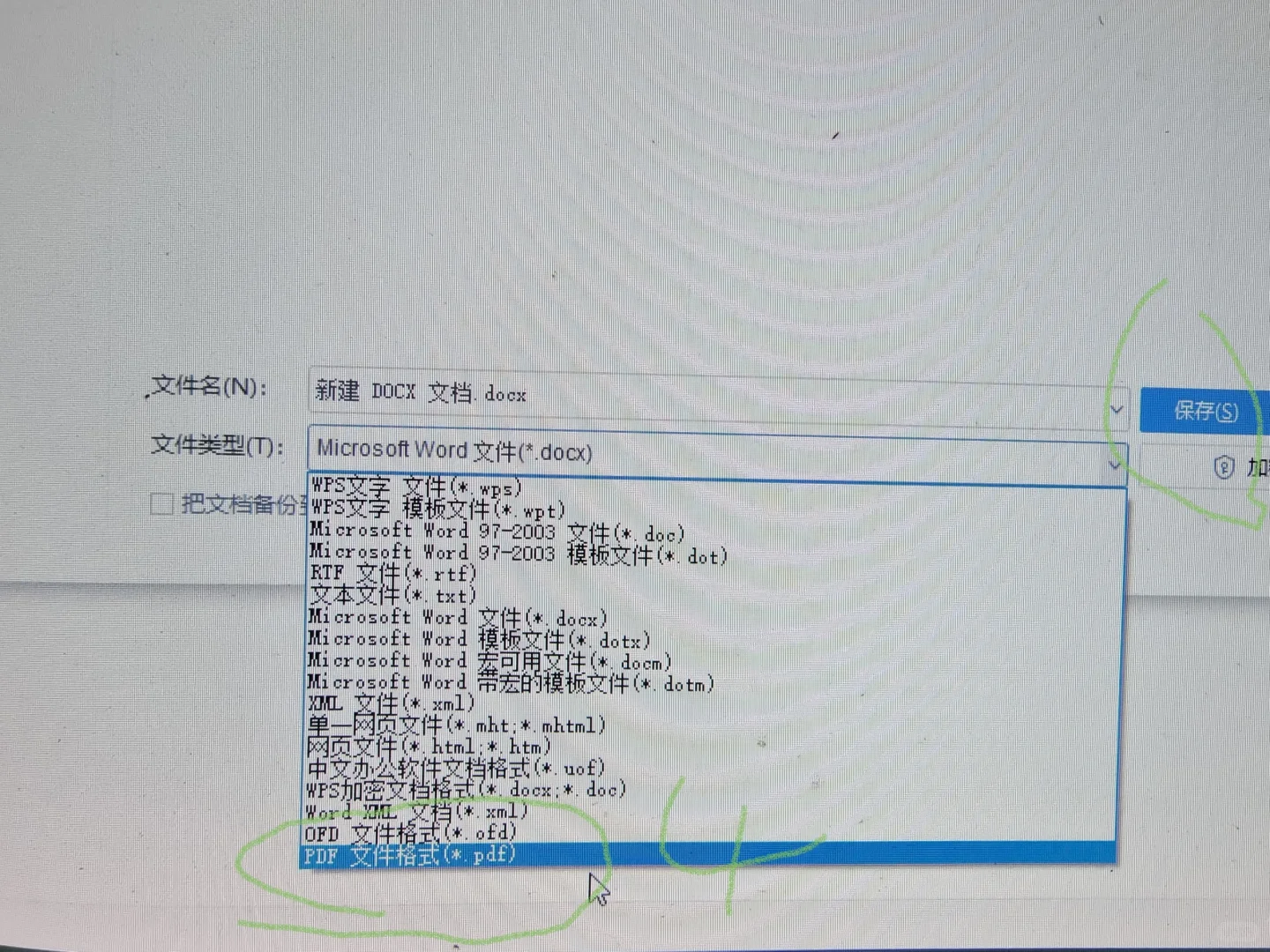 word免费转pdf的方法