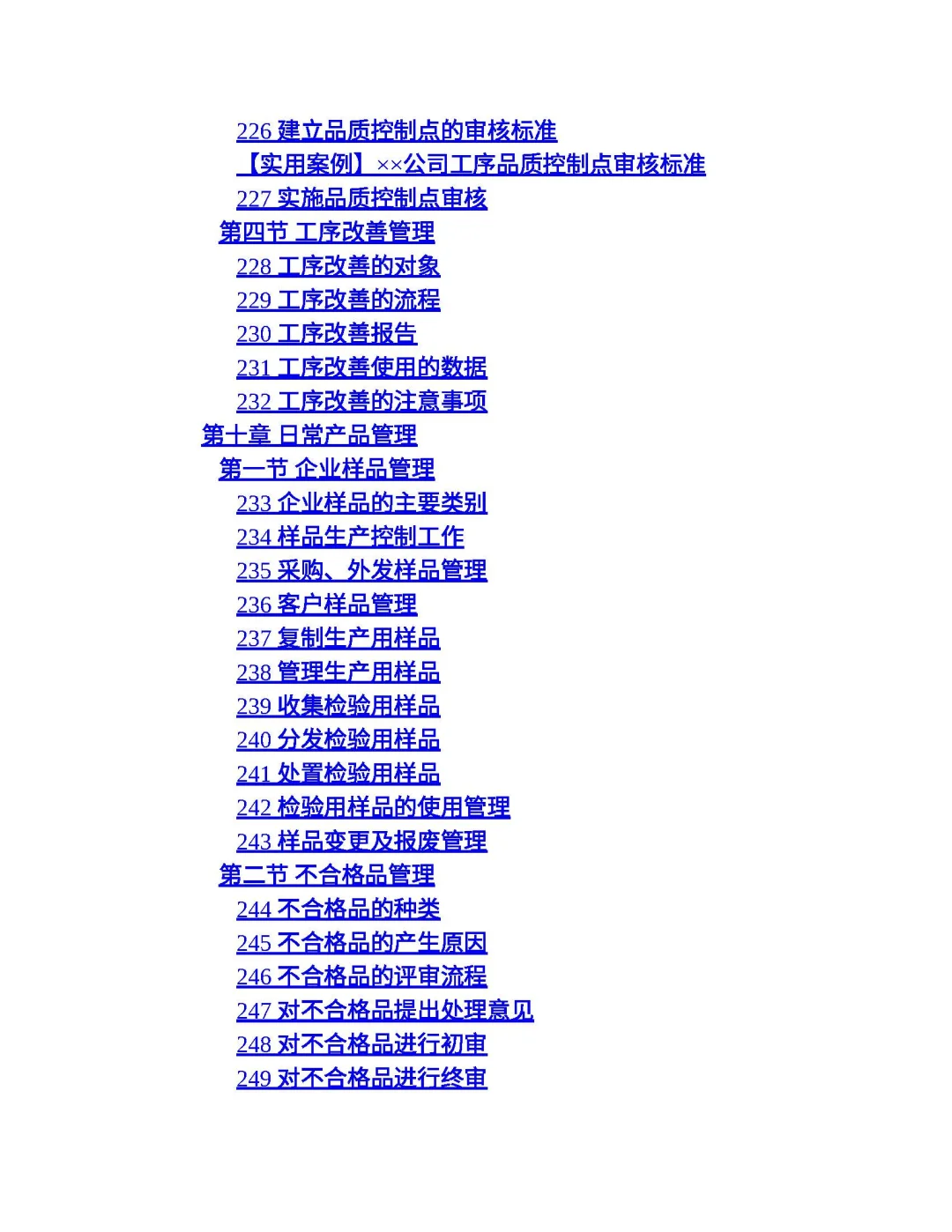 优秀图书推荐-品质经理管理手册