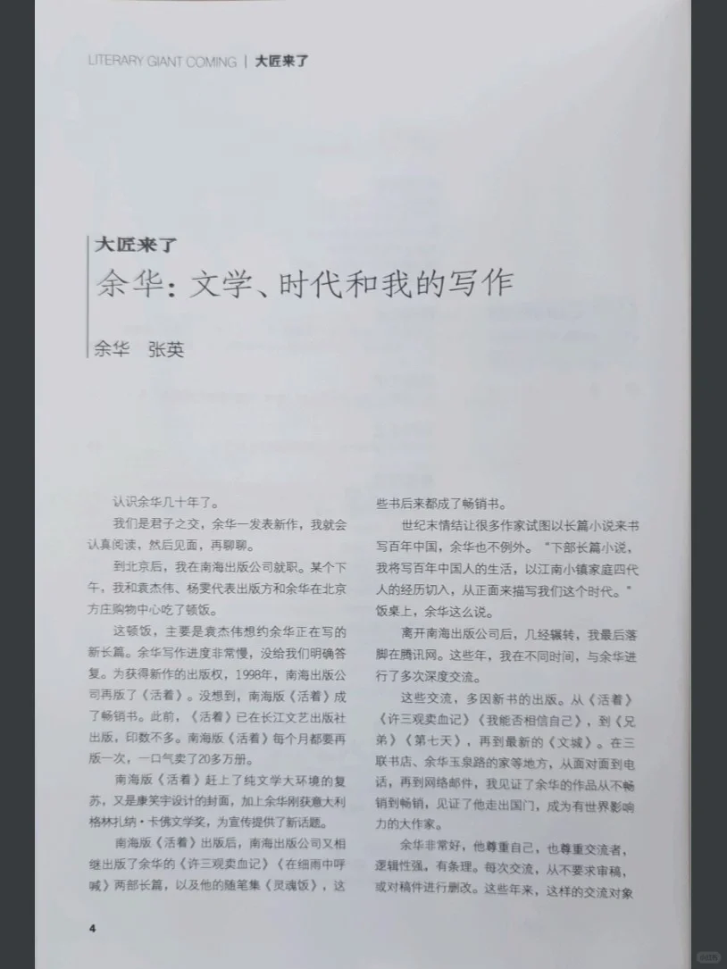 余华｜文学、时代和我的写作