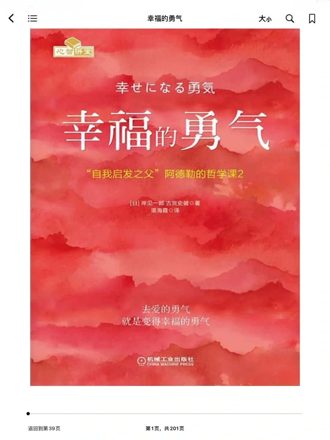 《被讨厌的勇气》《幸福的勇气》电子书1.8