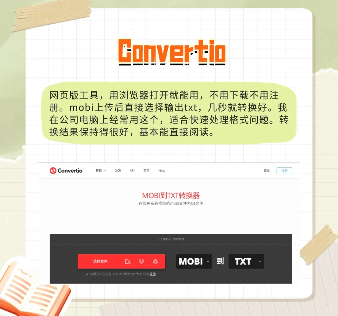 Mobi转TXT，三个工具分享