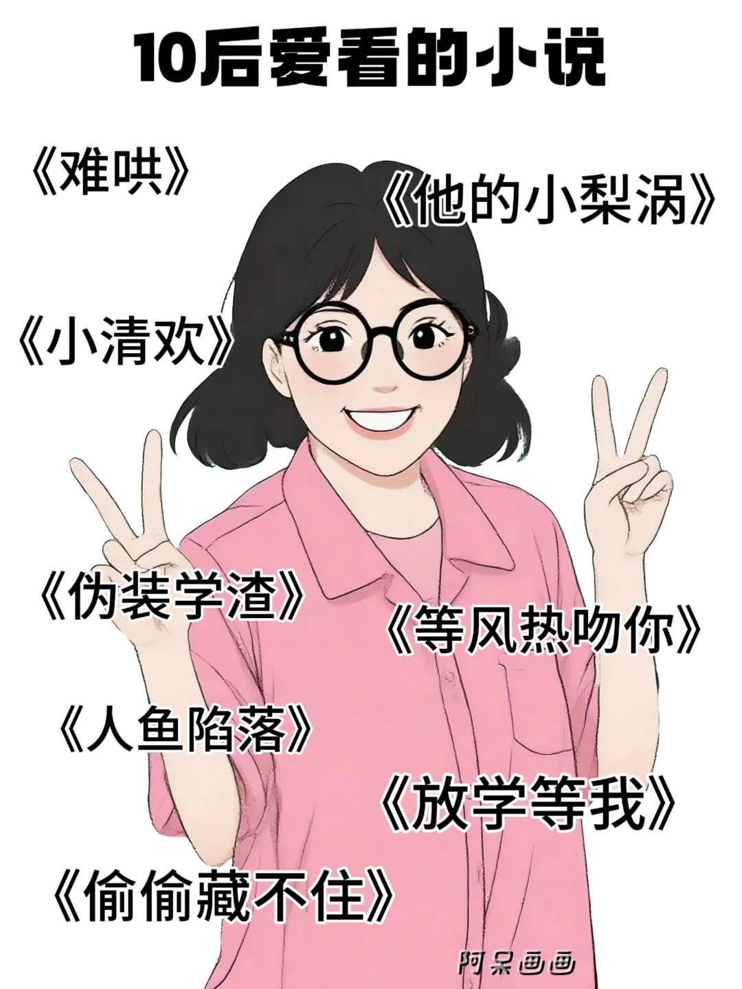 不同年代女生爱看的小说👀真实住了！
