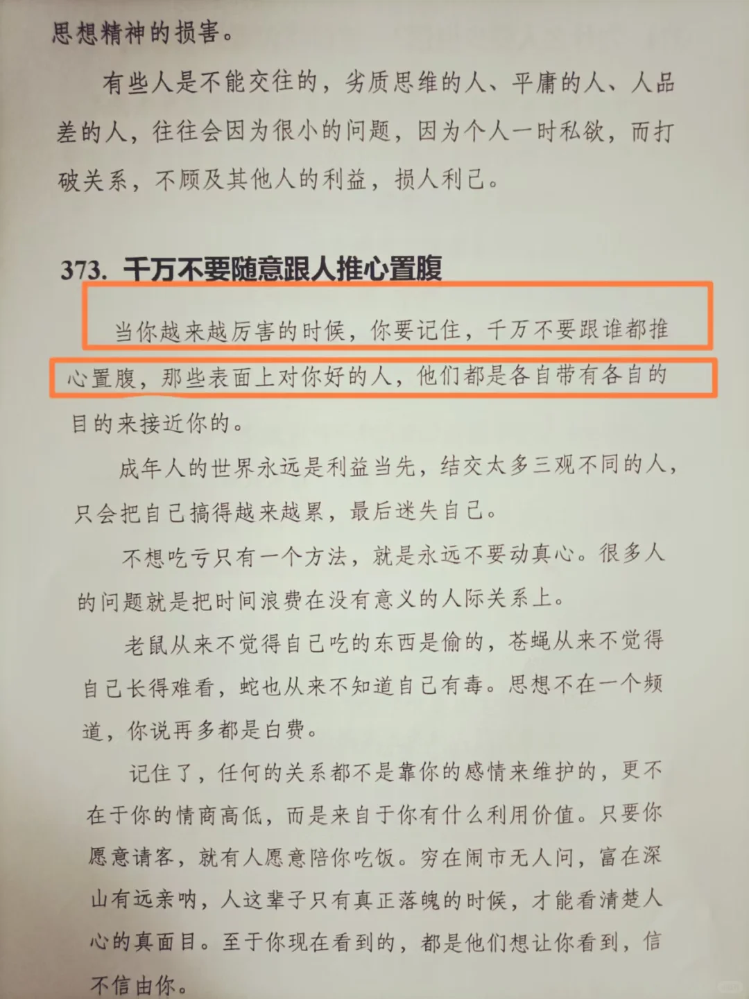 女人的手段