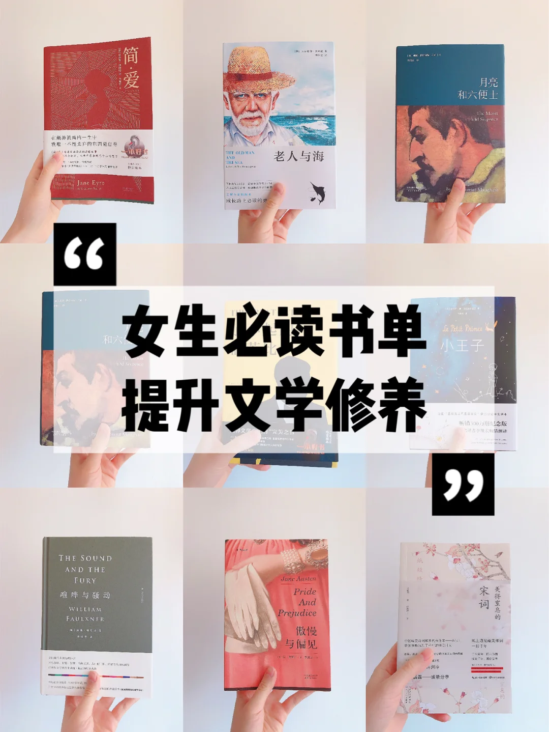 77书单|经典文学 提升文学修养 提高品味