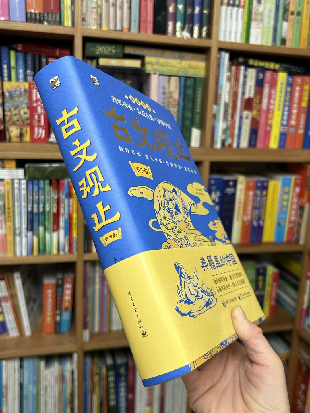 震撼上市💥典籍里的中国‼️吃透'古文观止'