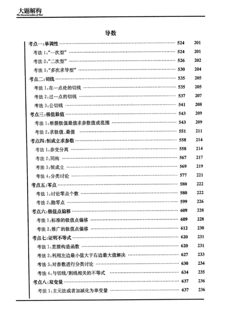 【PDF版数学大题解构课讲义解析篇上电子书