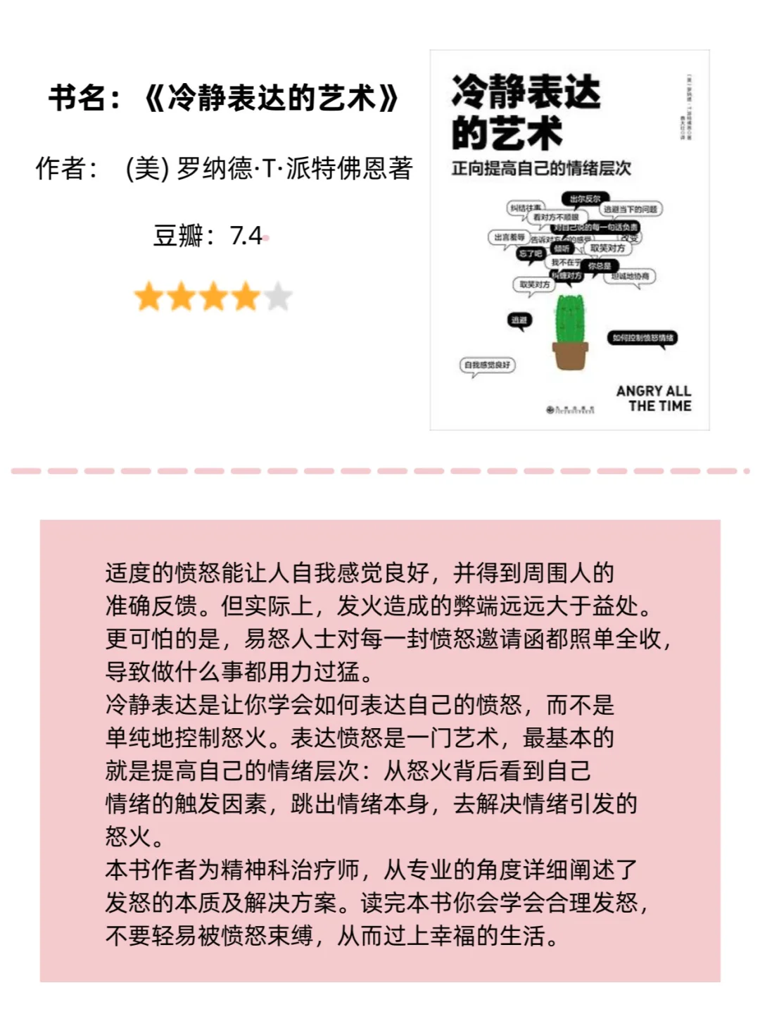 暴躁、易怒、控制不住脾气？就看这5本书