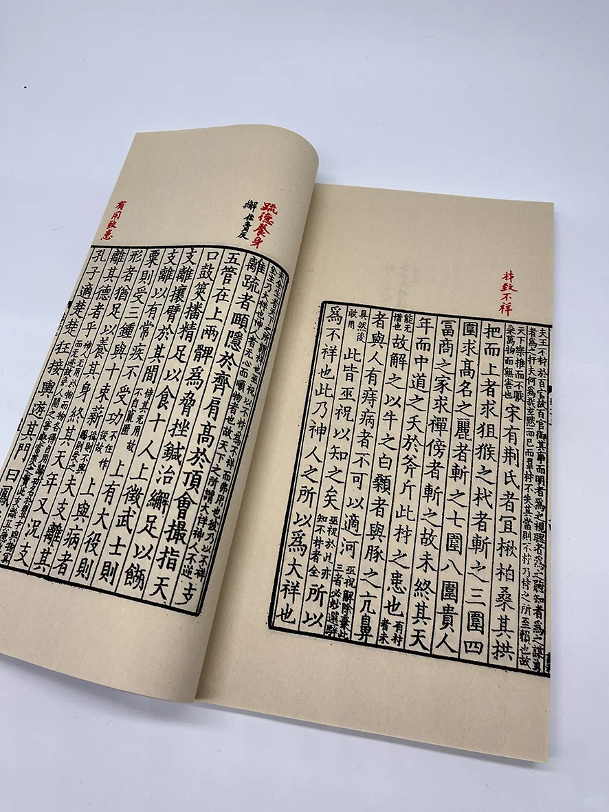 《南华真经》：文学、审美学的寓言杰作典范