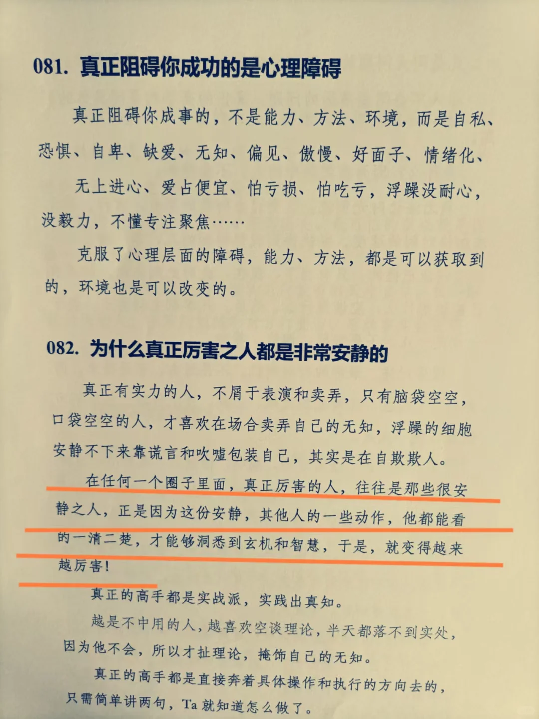 女人的手段