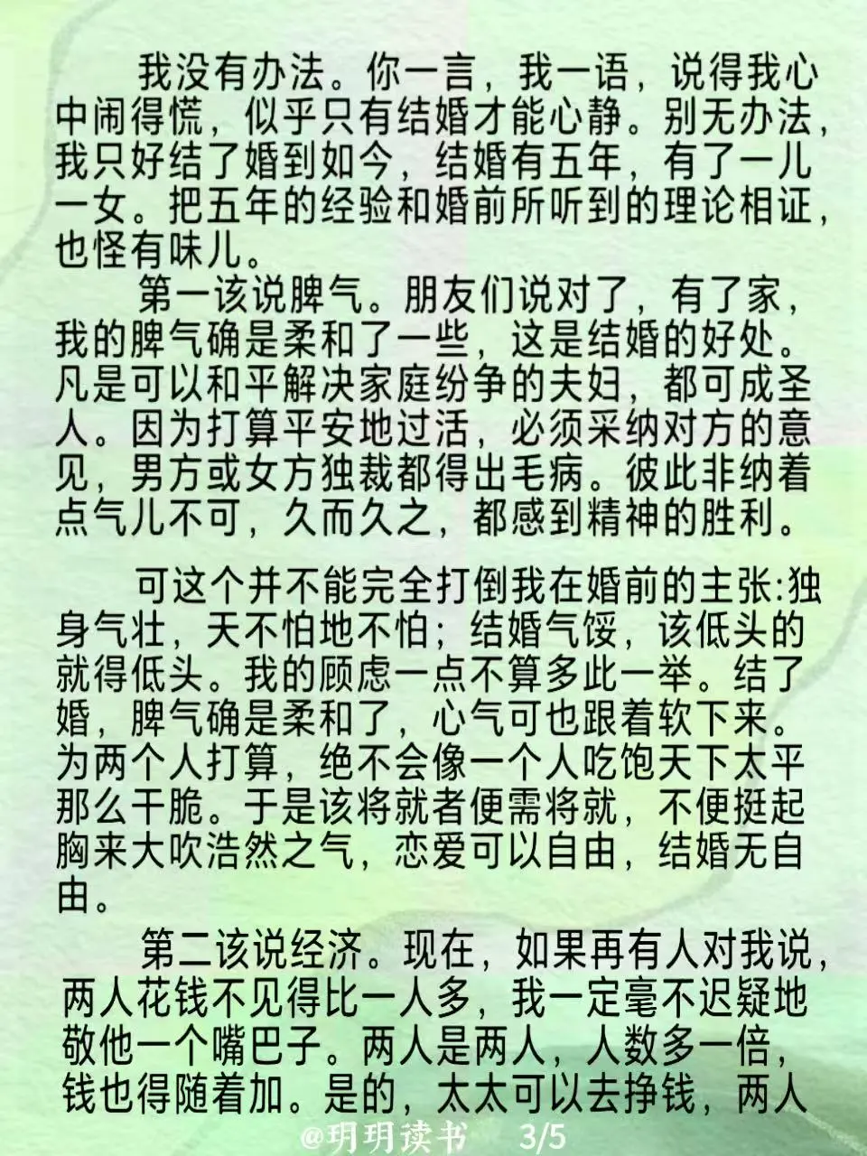 读书｜老舍《假如你想结婚的话》