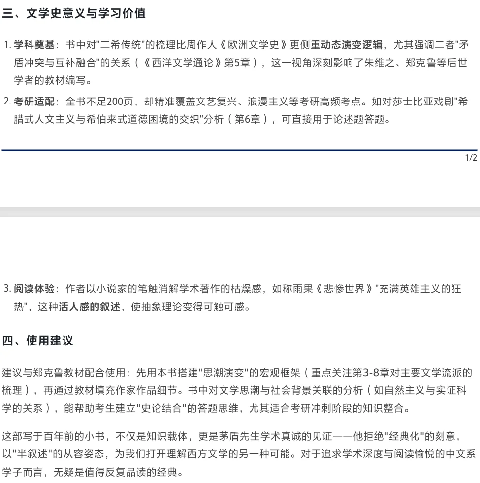 文学考研必看！外国文学经典著作推荐✨