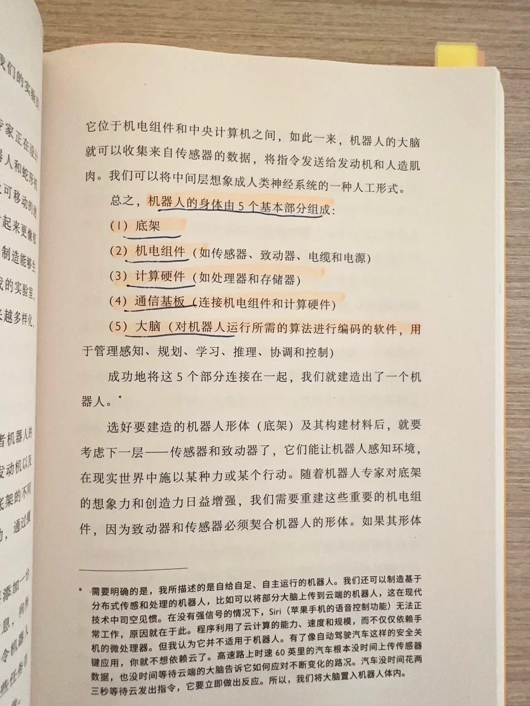新书推荐🌻机器智能科普指南| 《心与芯》