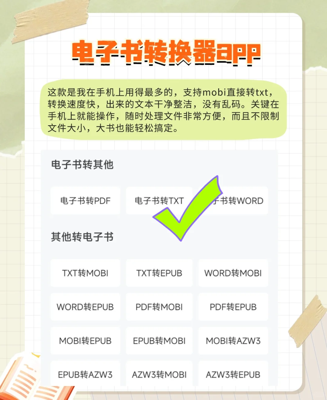 Mobi转TXT，三个工具分享