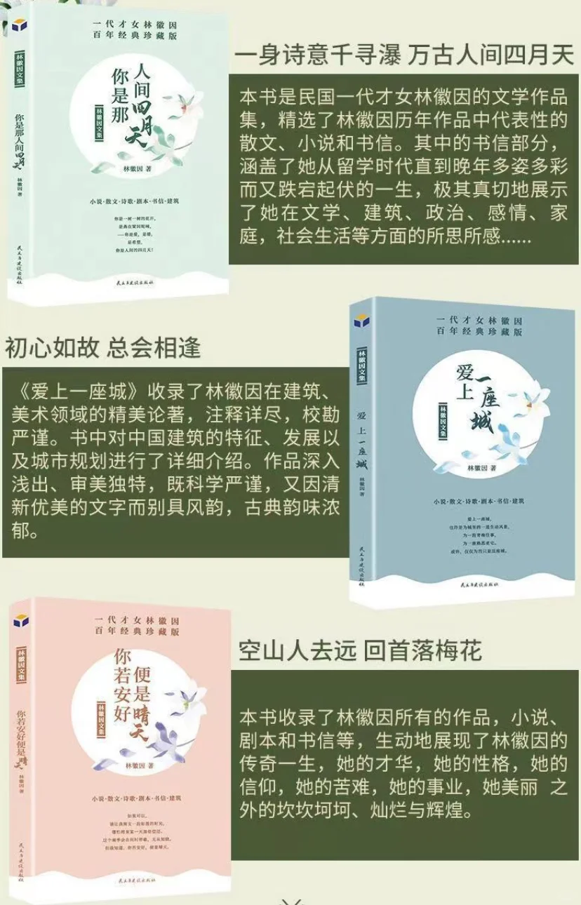 林徽因说：手执烟火以谋生，心怀诗意以谋爱
