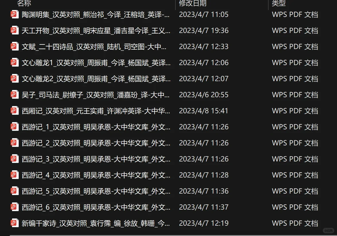 大中华文库 经典双语PDF