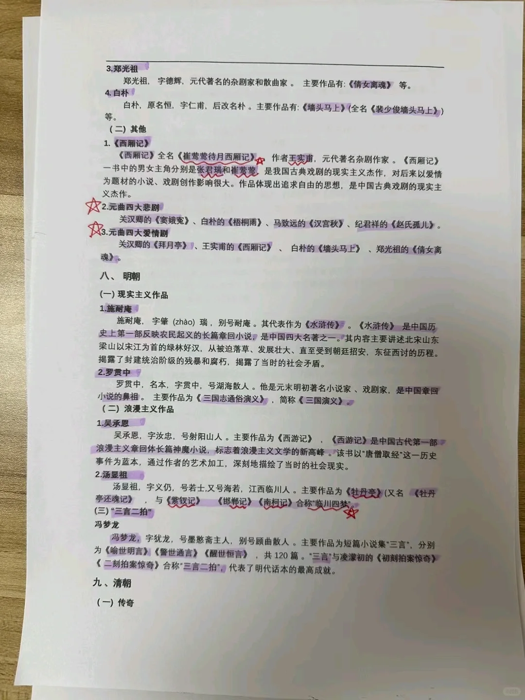 专升本文言常识