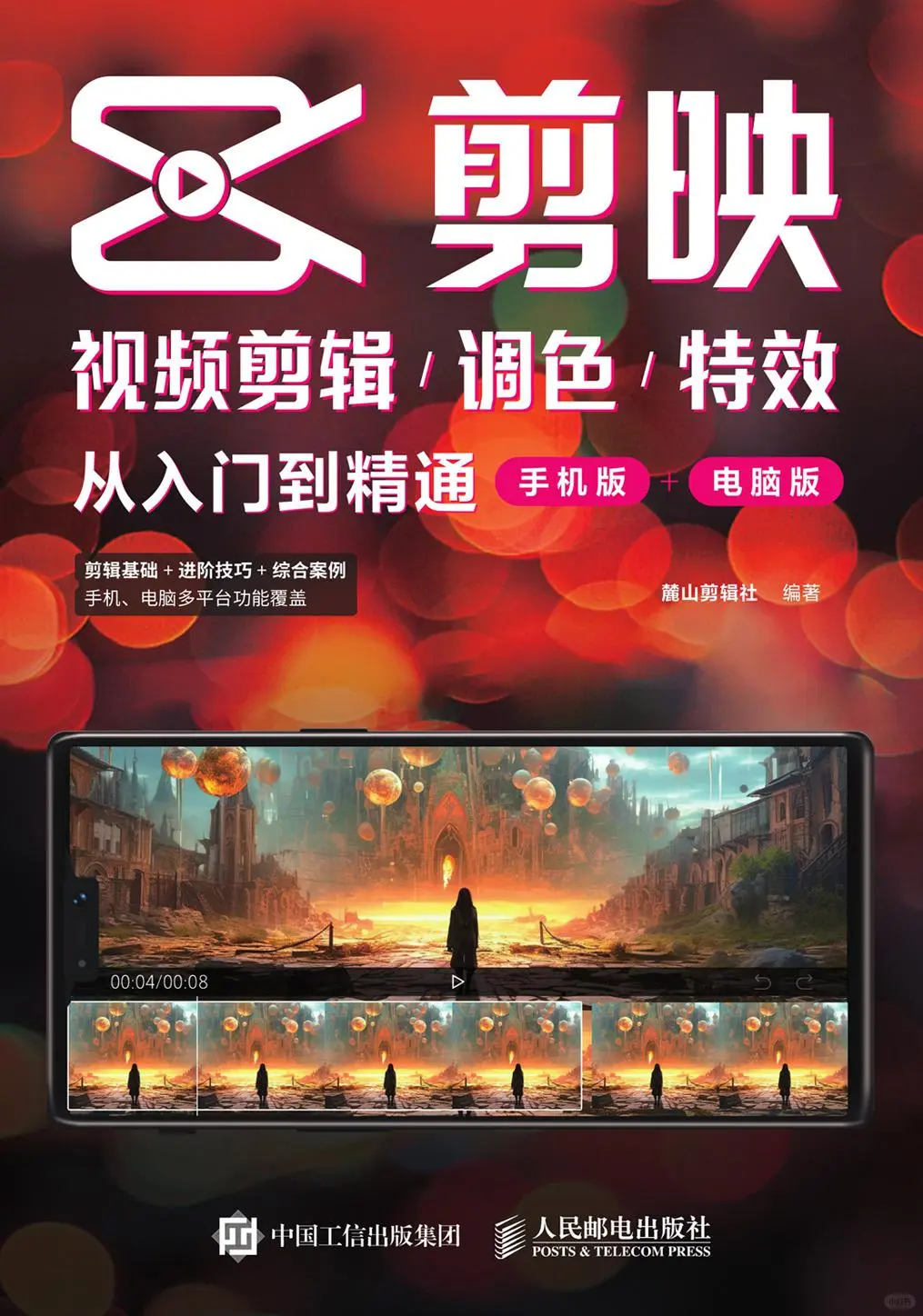 优秀图书推荐-视频剪辑 调色 特效
