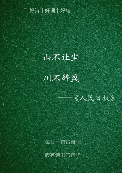 人民日报封神金句，你最喜欢哪一句？