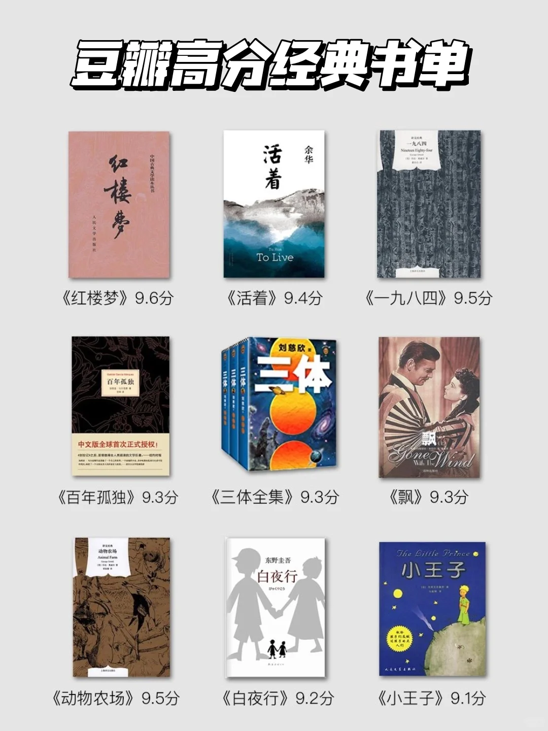 拯救书荒‼️豆瓣9.0以上经典书单72本