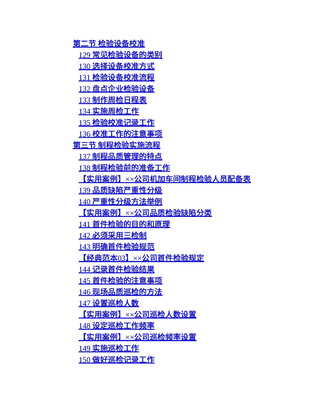 优秀图书推荐-品质经理管理手册
