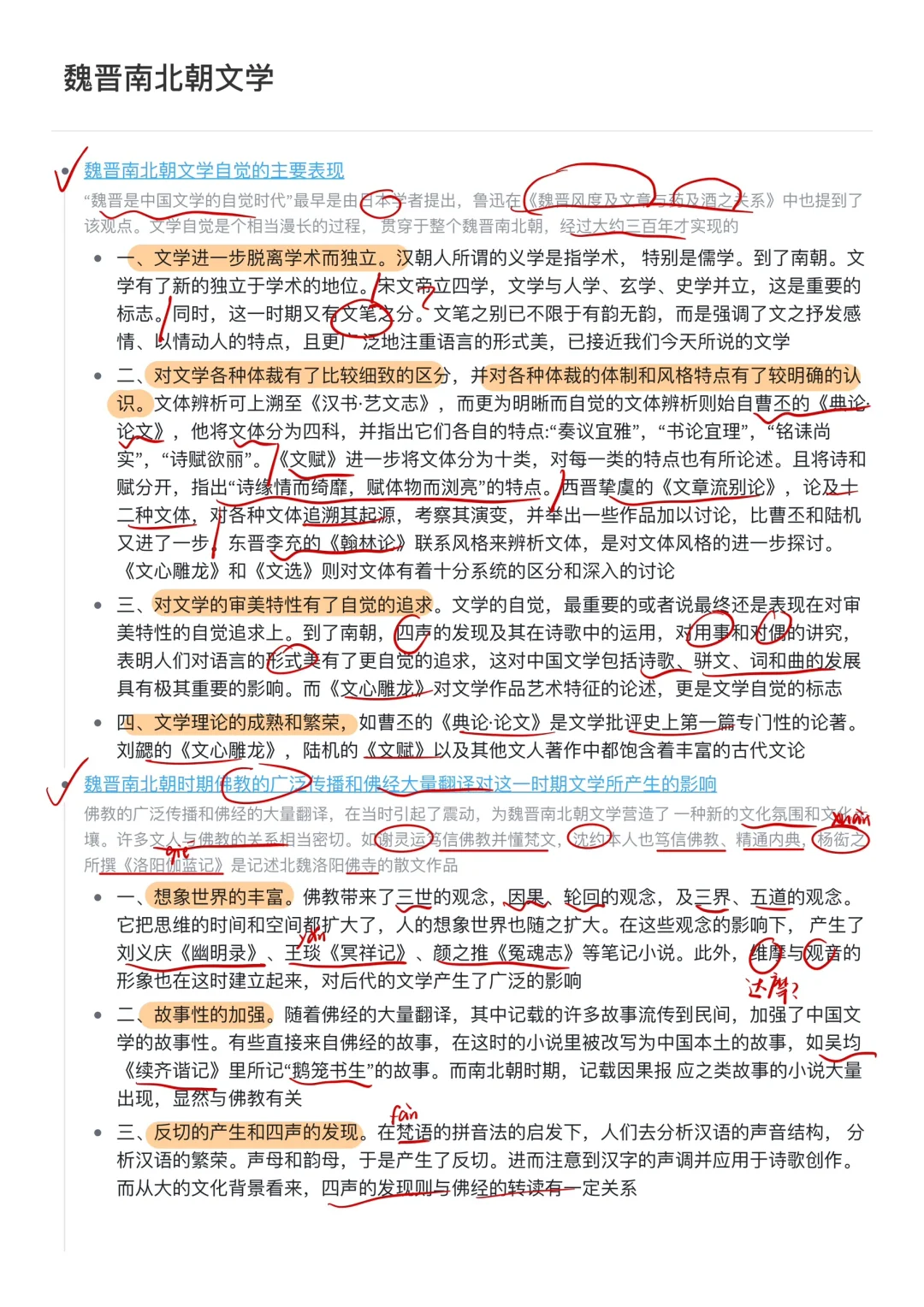古代文学大题背诵技巧—魏晋南北朝