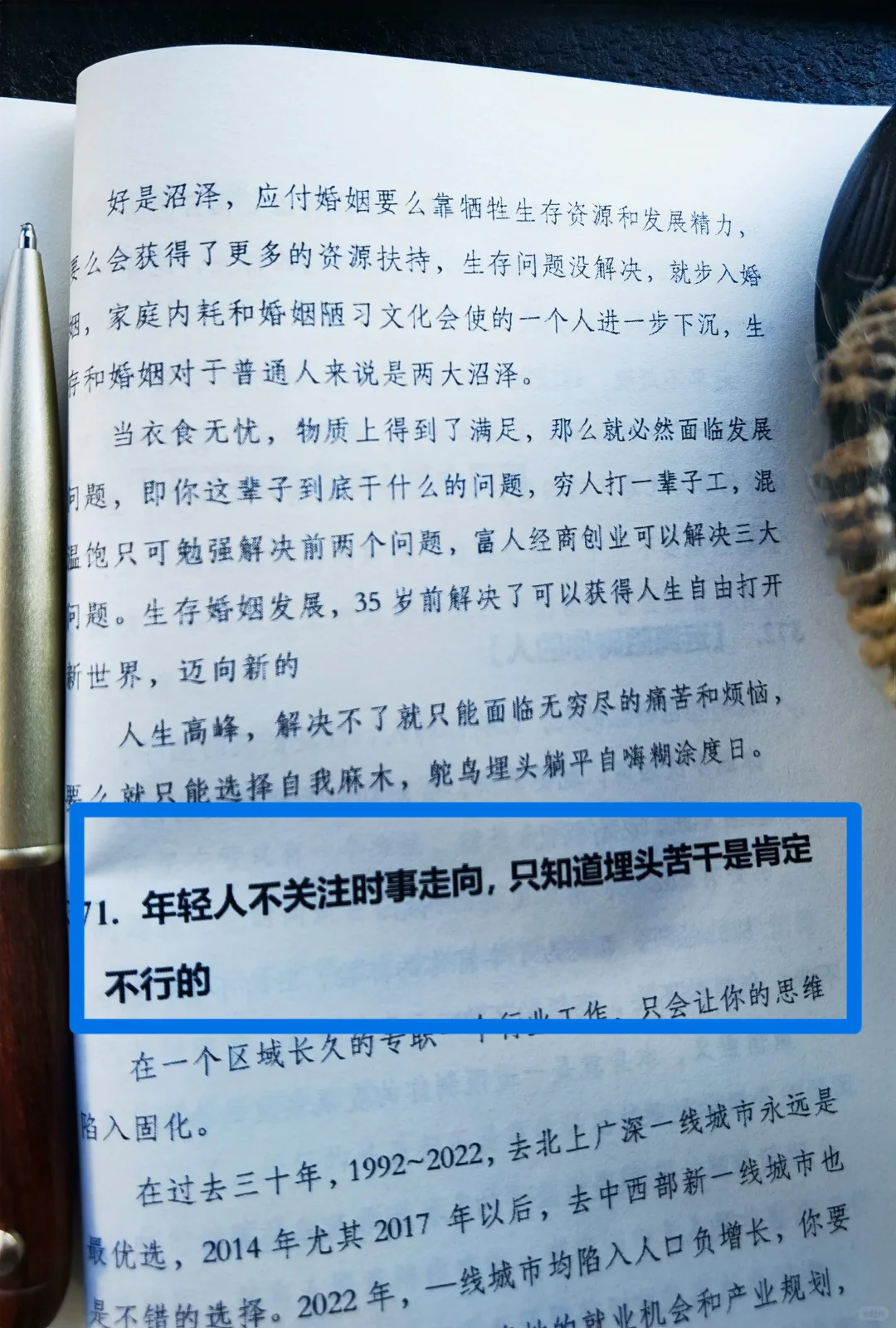 如果你对现状不满意，非常建议你读这本书！