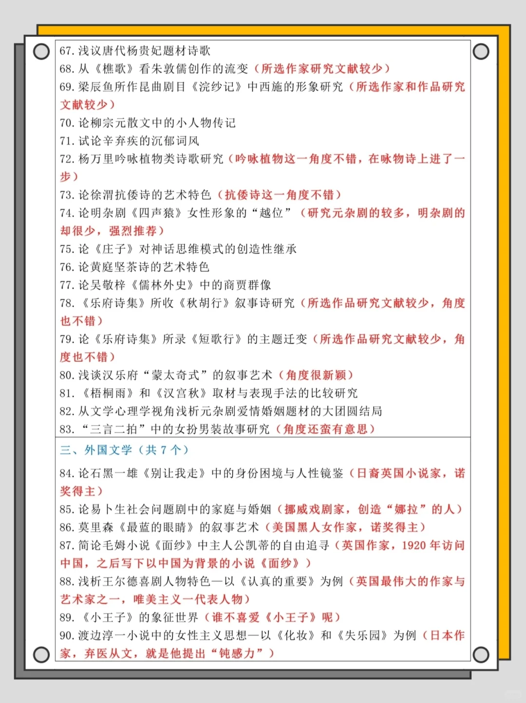 汉语言文学宝子集合！选题错过真的会哭😭