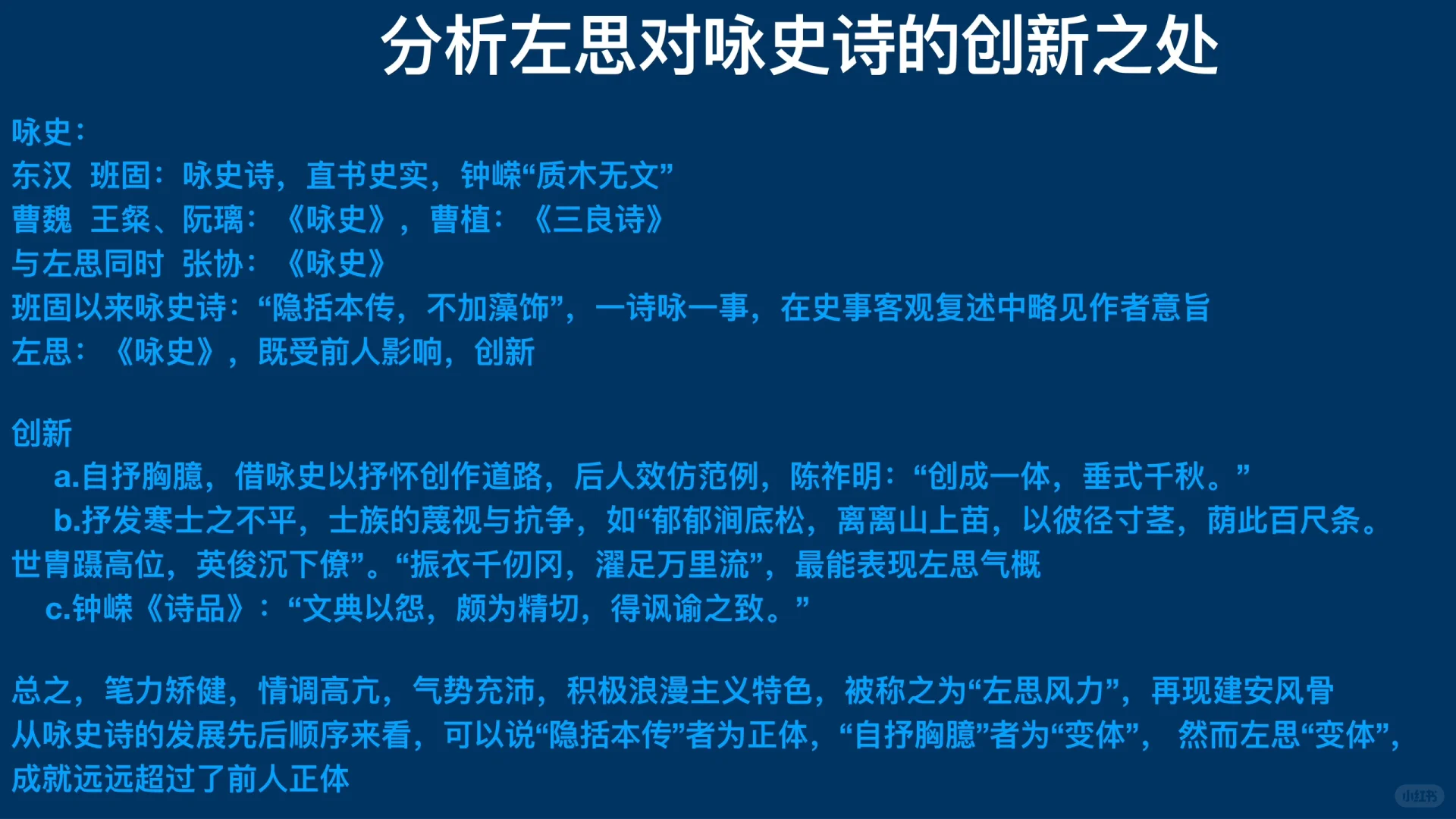古代文学大题背诵技巧—魏晋南北朝