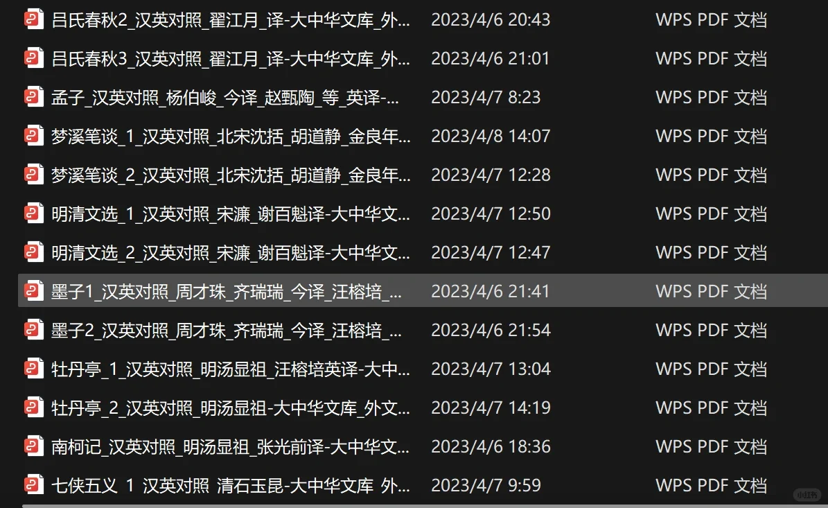 大中华文库 经典双语PDF