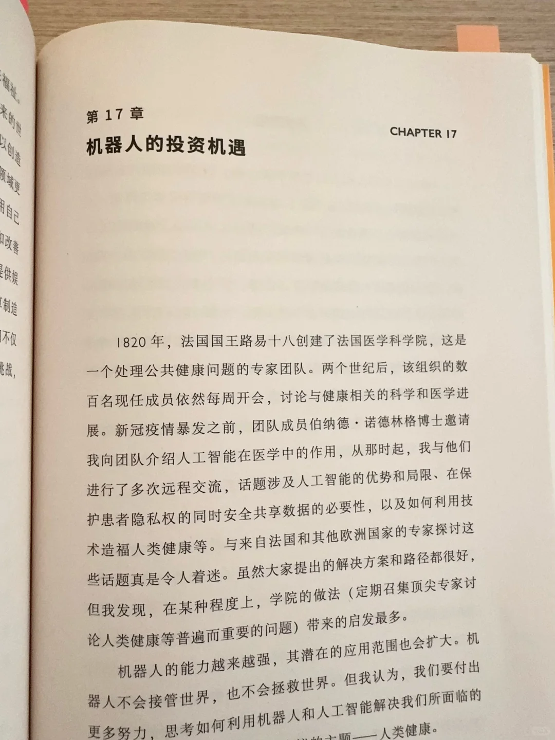 新书推荐🌻机器智能科普指南| 《心与芯》