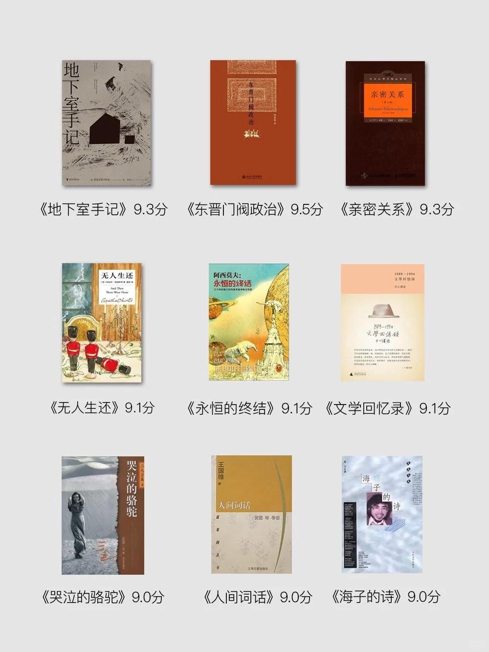 拯救书荒‼️豆瓣9.0以上经典书单72本