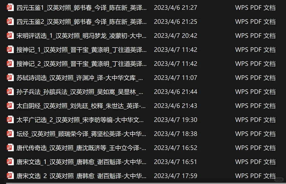 大中华文库 经典双语PDF