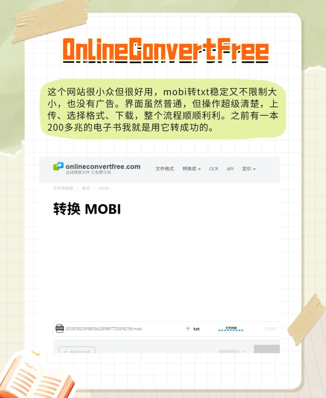 Mobi转TXT，三个工具分享