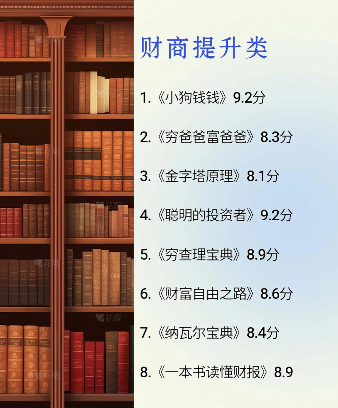 这8类书单让我智商狂飙！后悔没早点刷到！